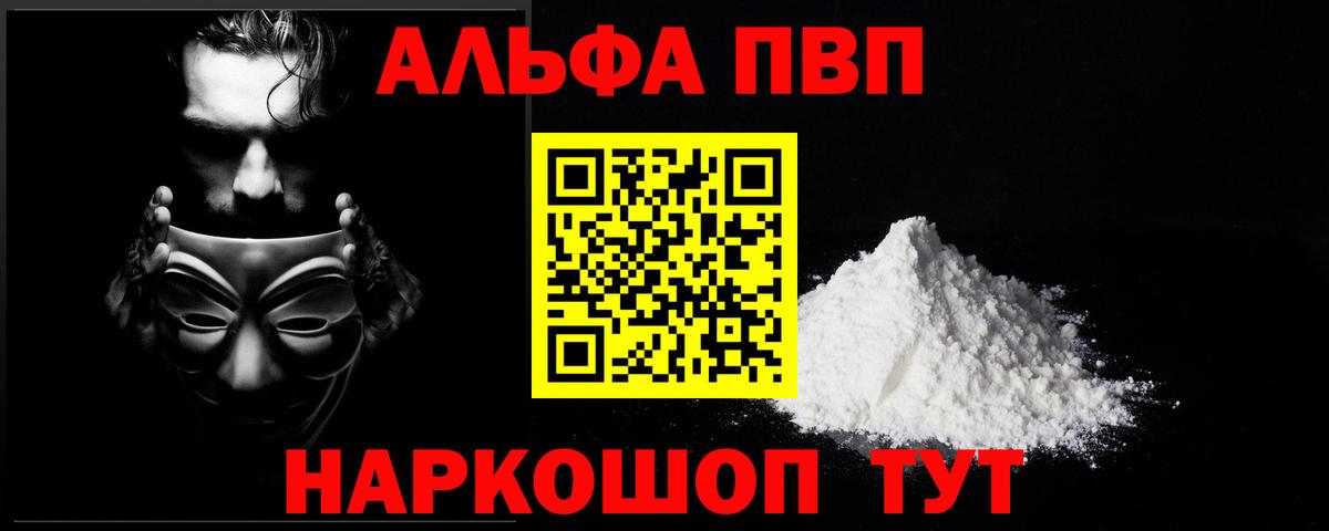 Альфа ПВП Соль Кирово-Чепецк