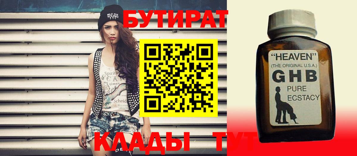 БУТИРАТ 99% Кирово-Чепецк