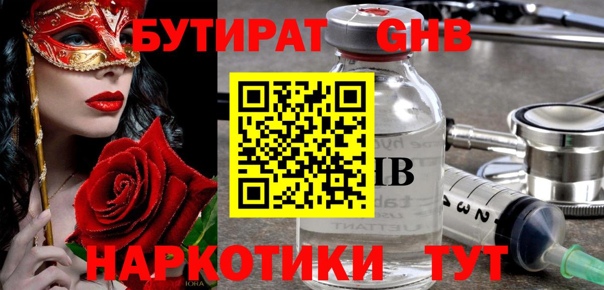 БУТИРАТ жидкий экстази  Вход с VPN  Кирово-Чепецк 