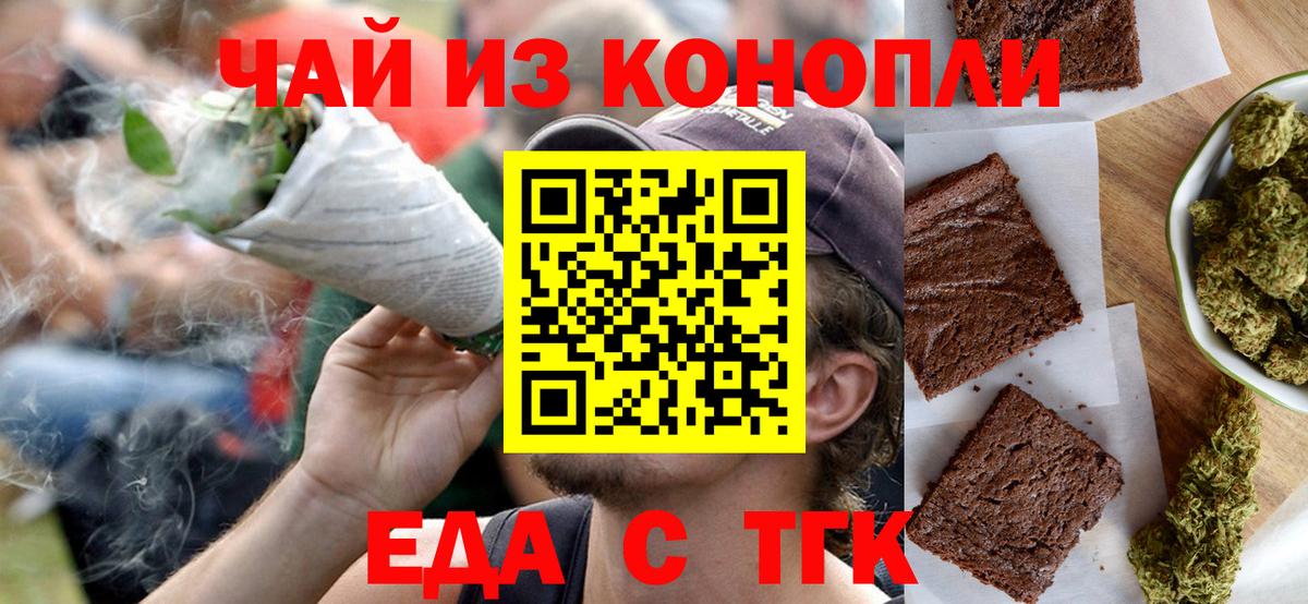 Еда ТГК конопля  Вход с VPN  Кирово-Чепецк 