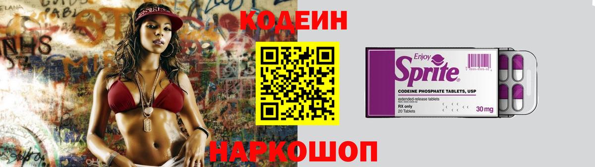 Кодеиновый сироп Lean Purple Drank  Вход с VPN  Кирово-Чепецк 