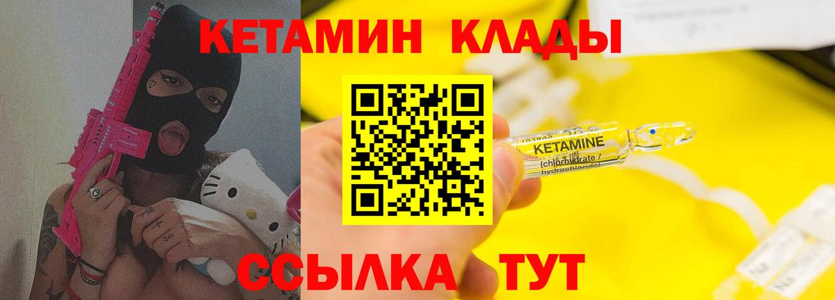 Кирово-Чепецк  Кетамин VHQ  КЕТАМИН VHQ  Вход с VPN 