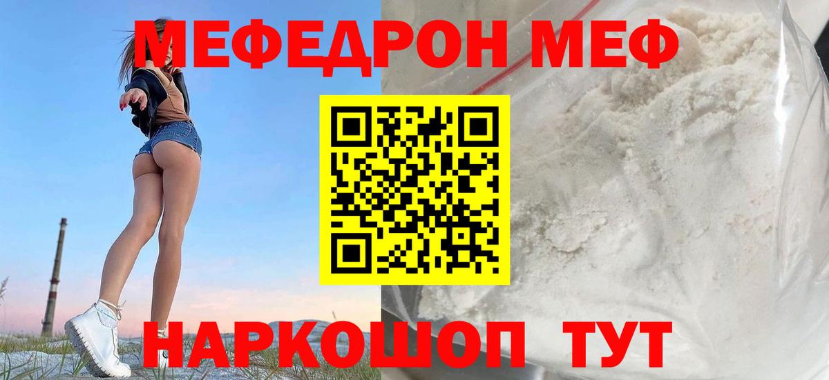 Меф мяу мяу кристаллы Кирово-Чепецк
